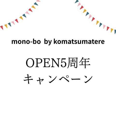 5周年キャンペーンを開催します！