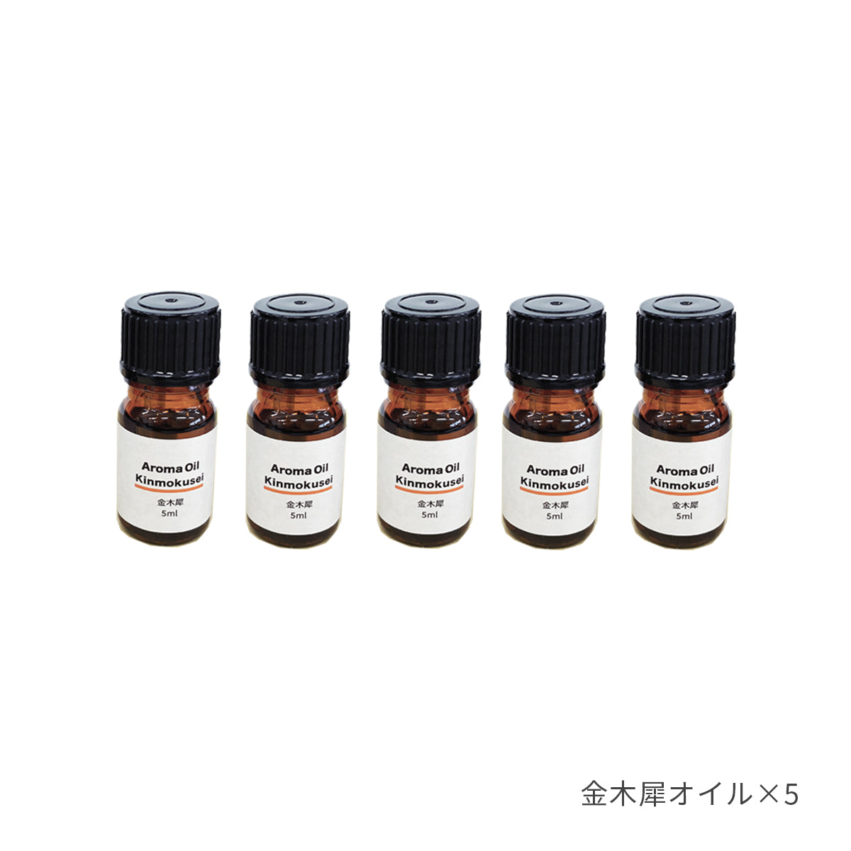 【g-cube専用オイル（5本セット）】 － 小松マテーレORIGINAL